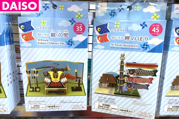 鯉のぼりをダイソー・セリアの100均で！お部屋の中もこどもの日