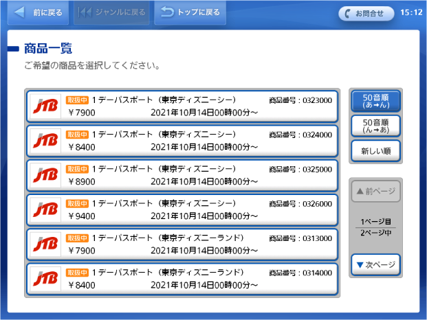 ディズニー障害者割引チケット買い方変更キャンセル徹底調べ購入レビュ