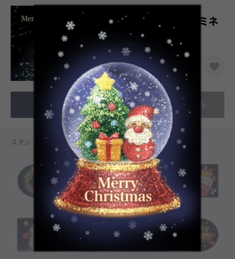 lineで送れる無料グリーティングカード・クリスマスカード 2024～2025年 メッセージ例文ありstamp party スタンプパーティLINE