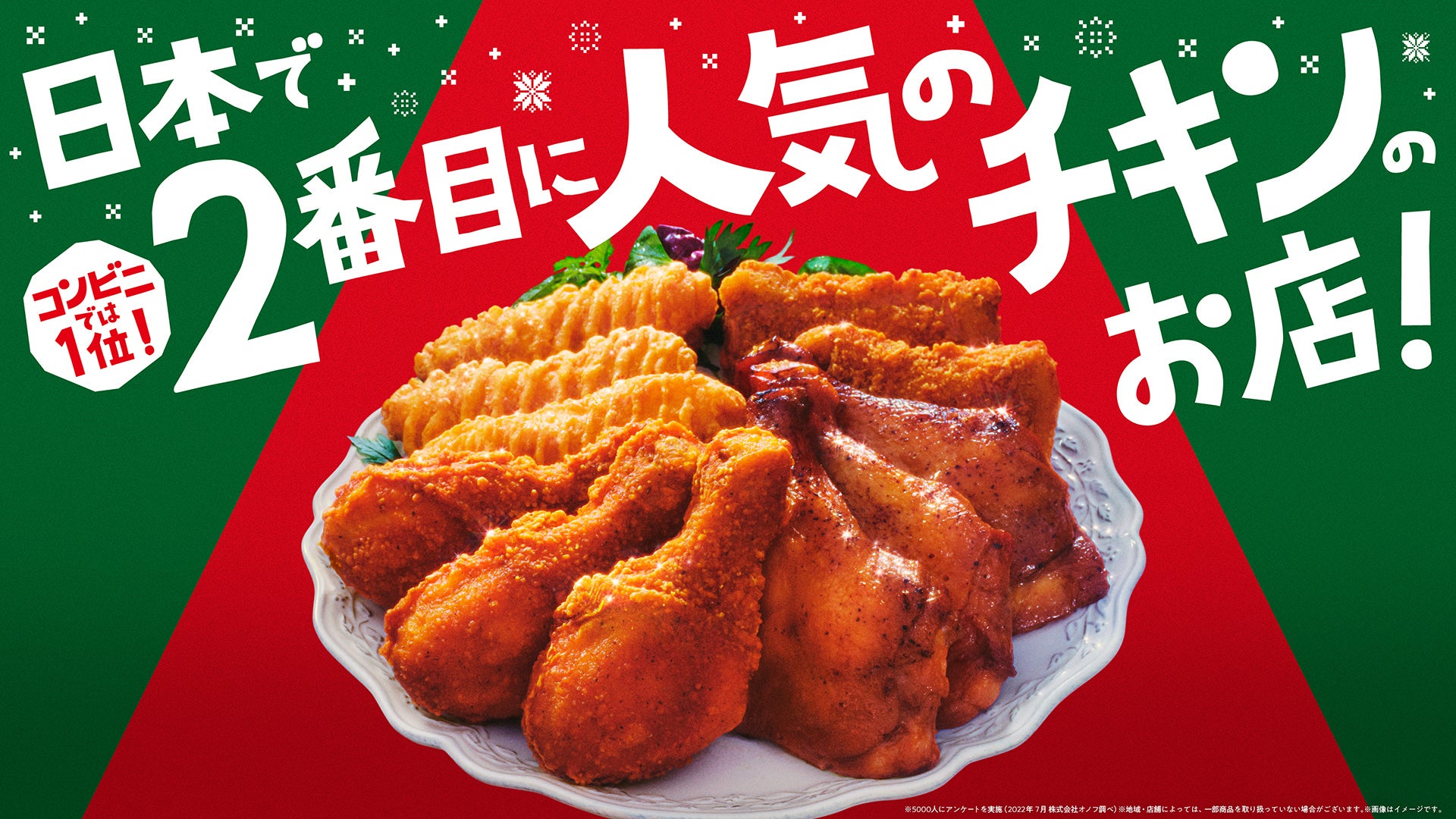 比較グルメ コンビニのクリスマスチキンを食べ比べ結果発表！コンビニ通信