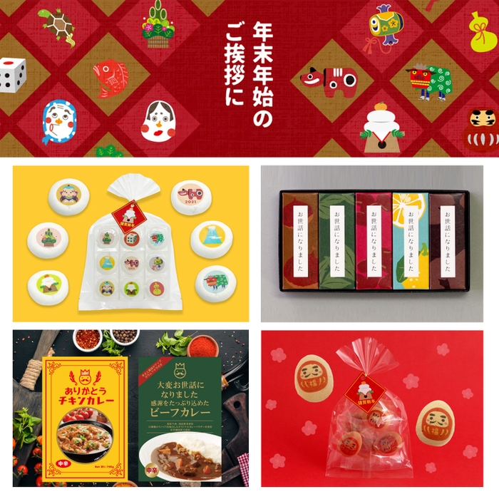 年末年始の贈り物は3種類！お歳暮が遅くなったらどうする？おすすめのギフトもご紹介開業・開店・移転祝いにWebカタログギフト「オフィスギフト」