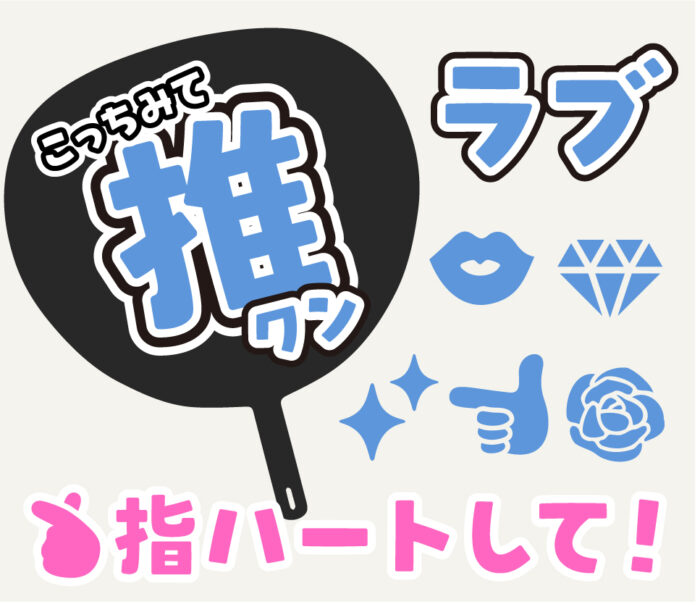 うちわ文字に使えるフォントのご紹介