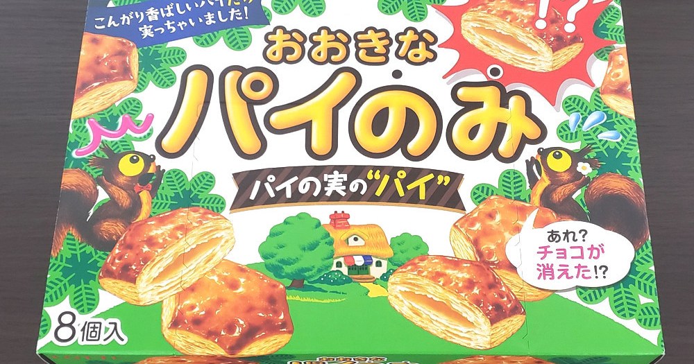 冬にぴったり！レンジで温める「ホットパイの実」で魅惑的なおいしさに変化！こんがり香ばしい64層のサクサクパイ「パイの実」シリーズから『パイの実 ＜魅惑のアップルパイ＞』を期間限定で発売いたします。株式会社ロッテのプレスリリース