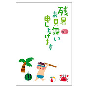 残暑見舞いはがきの無料テンプレート - フリーランスWebデザイナーのリアル