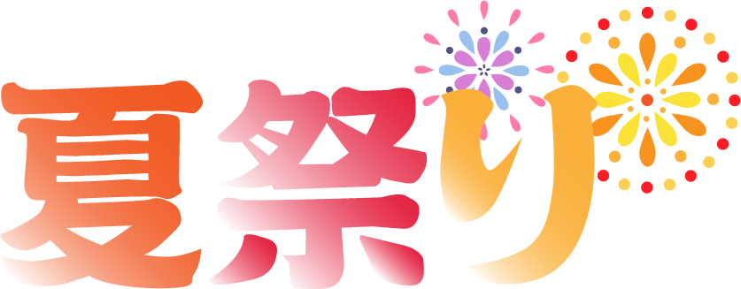 夏祭り・花火大会のフリーイラスト素材。和の夏！ころえもんカフェ