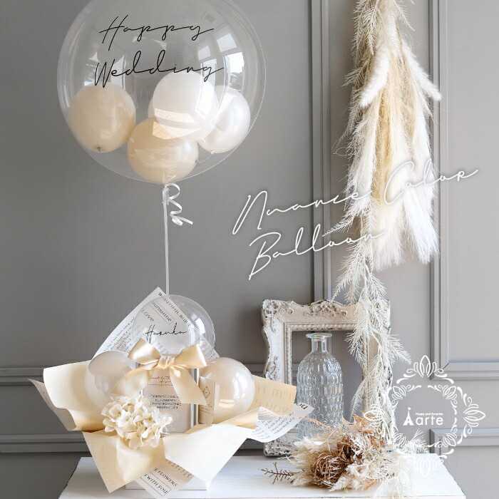 送料無料贈答 御祝 大人カワイイバルーンアレンジメント ギフト 結婚式 発表会 プレゼント 風船 バルーン 出産祝 誕生日 結婚祝 記念日バルーンギフト 選べる8色 大人かわいい 大人可愛い