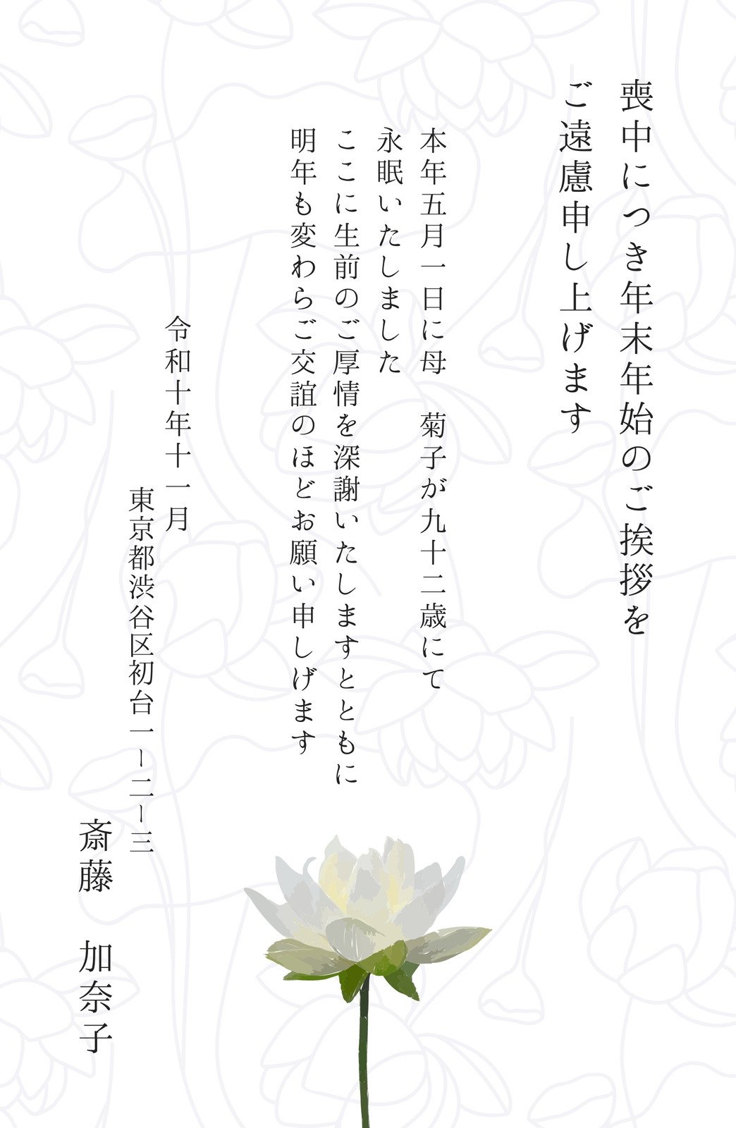 喪中はがき無料テンプレート 蓮の花 紫年賀状プリント決定版 2026