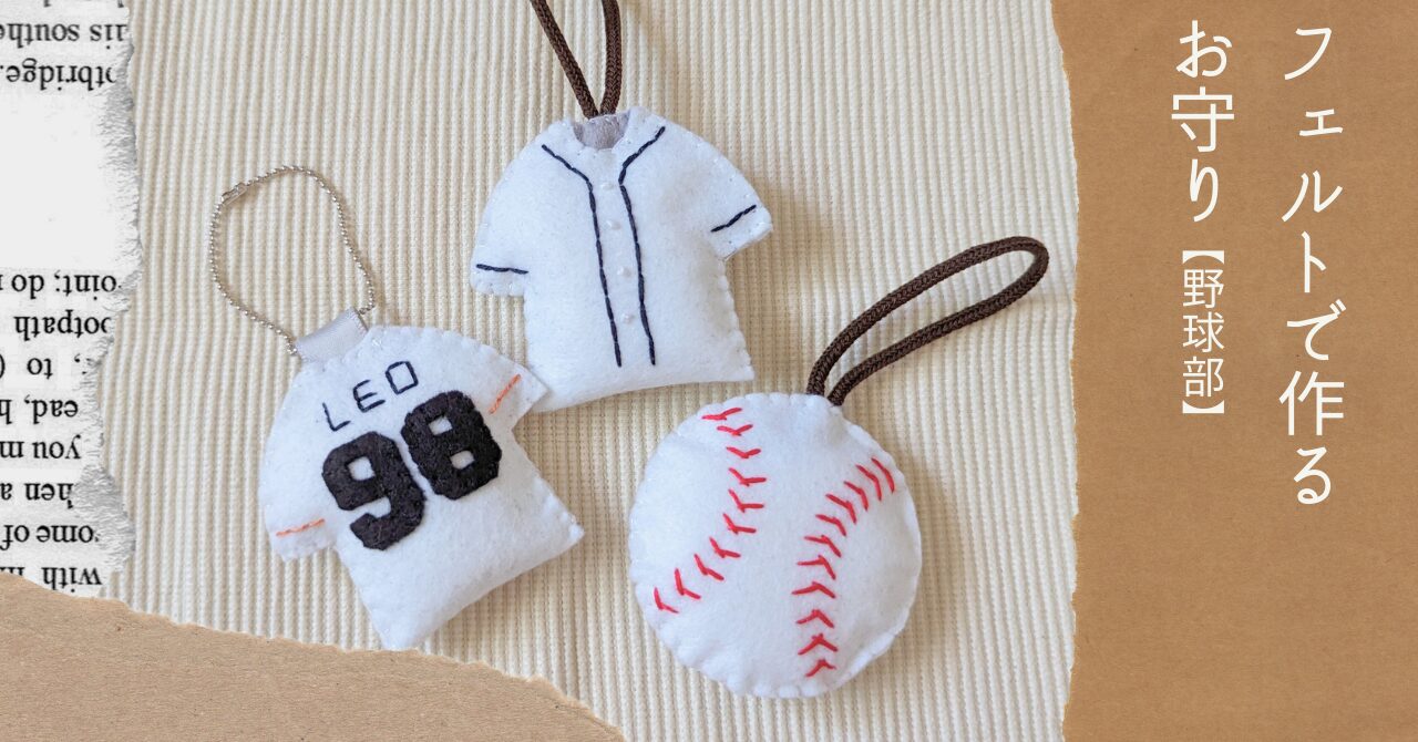 フェルトお守り 部活お守り 手作りお守り - メルカリ