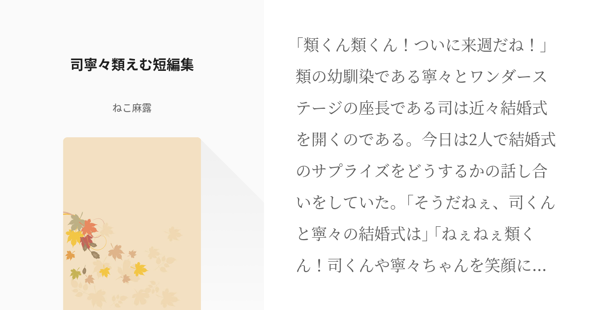 類寧々プロセカ小説500users入り Tweedia - ひな🌻の小説 - pixiv