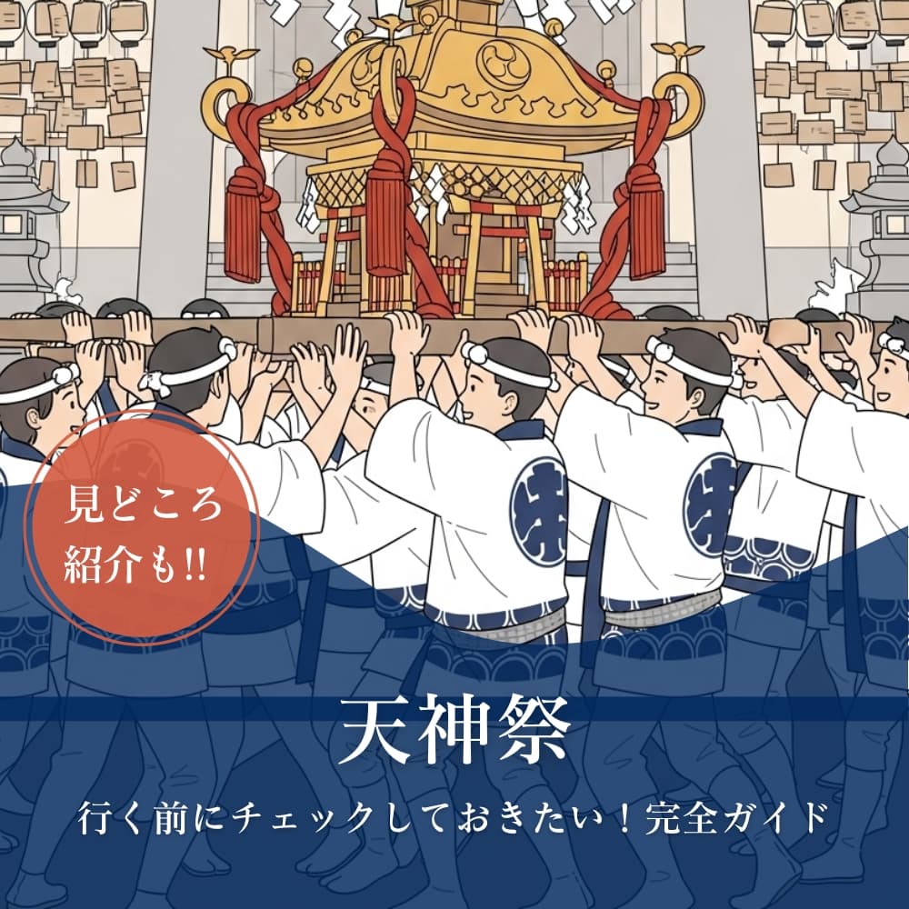 大阪天神祭り「舟渡御」 版画 2025年版 大阪天神祭の開催日はいつ