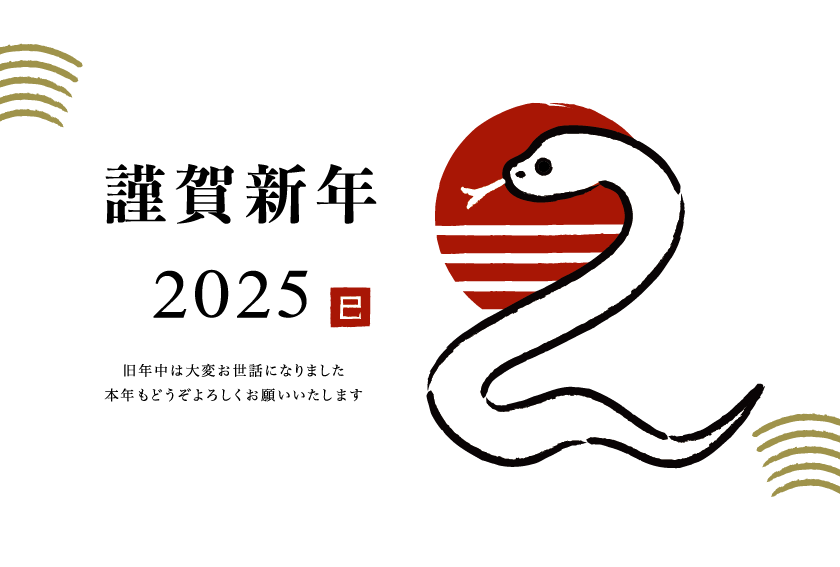 2025 お正月イラスト まなりくん×巳 へび※12月17日SNS画像追加しました※ 藤井寺市