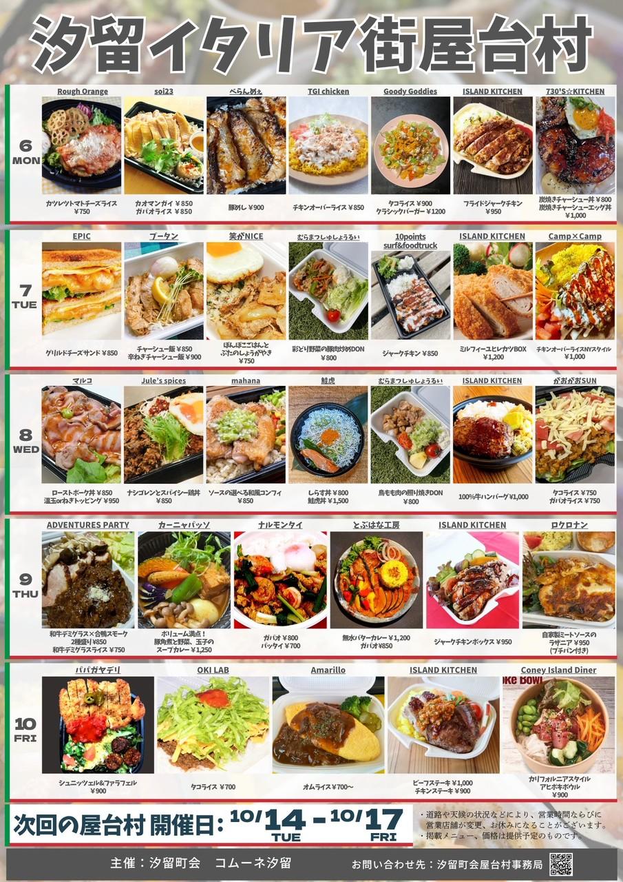 イベント情報 - 汐留イタリア街商店会