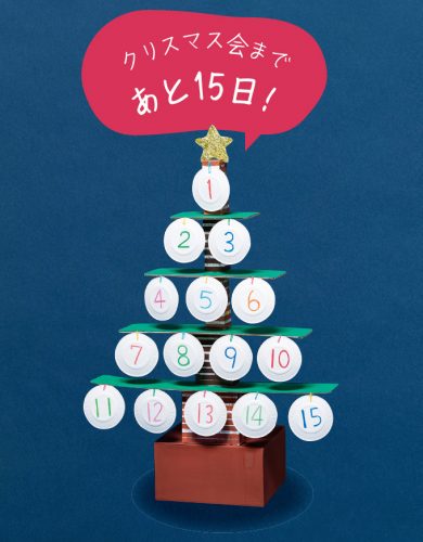 簡単 アドベントカレンダーの作り方 スグ真似出来る！クリスマスまでの期間を毎日ワクワク過ごせるアドベントカレンダー2024手作りDIY