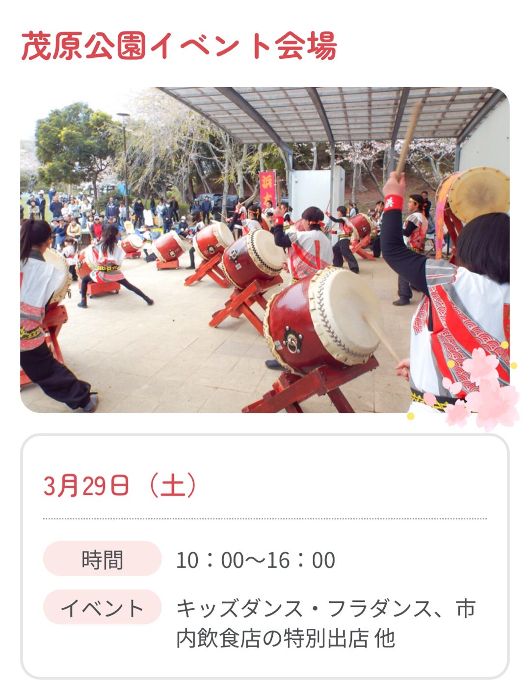 茂原公園Hero J.の「もばライフ！」