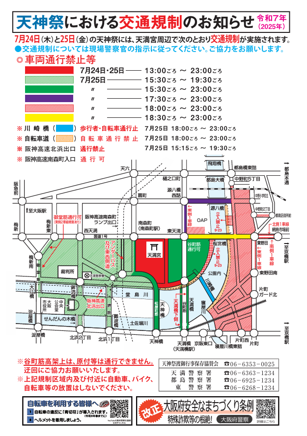 天神祭の屋台がある場所と最寄り駅はどこが良い？おすすめの屋台は？ココシレル