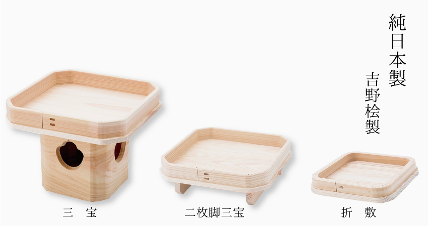 三方三宝6号神棚の里 - 神棚・神具の専門店 神棚の里 公式