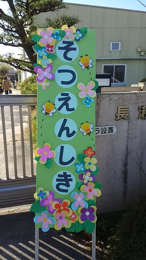 PriPri」2023特別号 卒園式＆入園式用看板を掲載して頂きました✨ 元気で明るい色合いが、笑顔の卒園式にぴったりです💖保育 保育園 幼稚園卒園式 入園式 看板 卒園式製作 ペーパークラフト 色画用紙 フラワーペーパー 包装紙