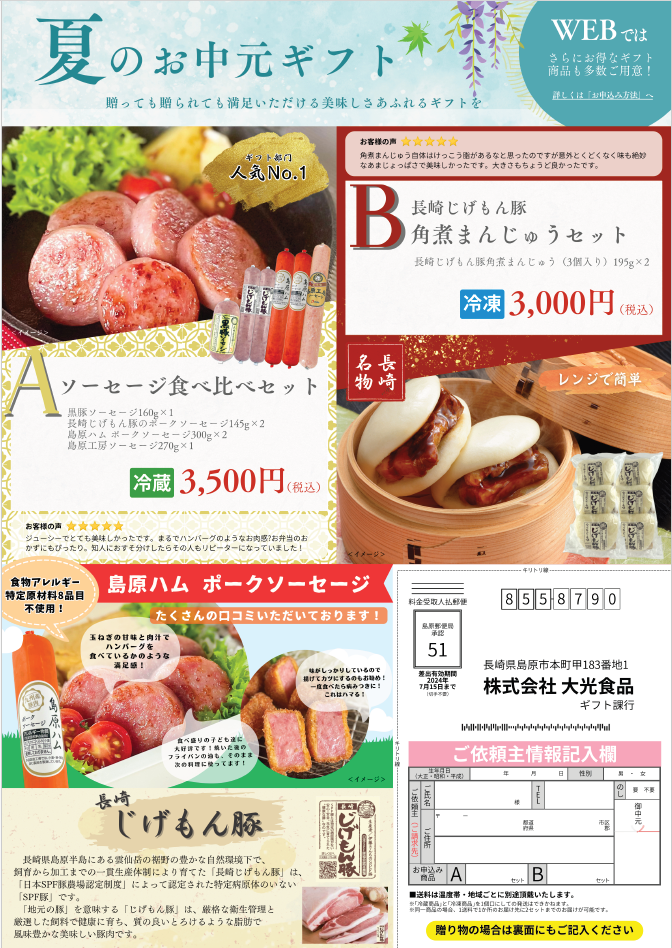 お世話になっているあの方へ、「甲賀の贈り物」お中元ギフト取扱い開始しましたＪＡこうか