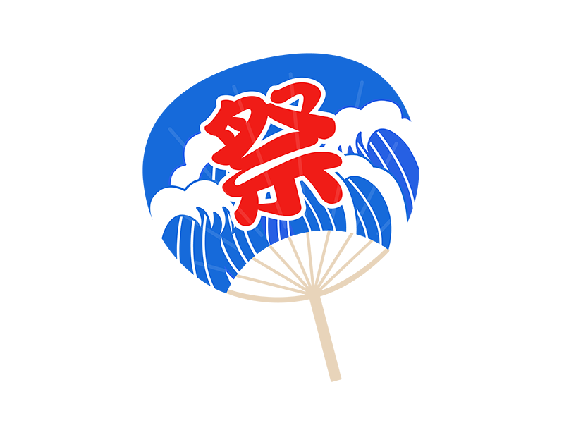 お祭り アーカイブ - イラストくん