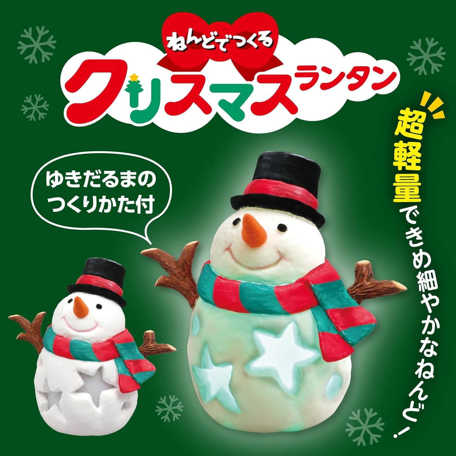 子ども会＆地域イベントに最適！簡単！人気のクリスマス工作キット６選出張マジックショーや社内や組合イベント企画株式会社ワイズリーアンドスロウ