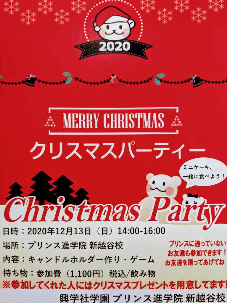 クリスマスパーティーの演出・飾り付け＆楽しいアクティビティーアイデアHappy Birthday Project ハピバ