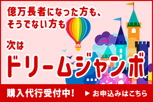10万円以上が２倍新登場｢バレンタインジャンボ」