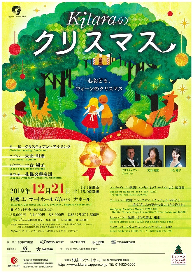 ビッグ・アイ クリスマスチャリティコンサート フライヤー・チケットWORKSサンアドシステム