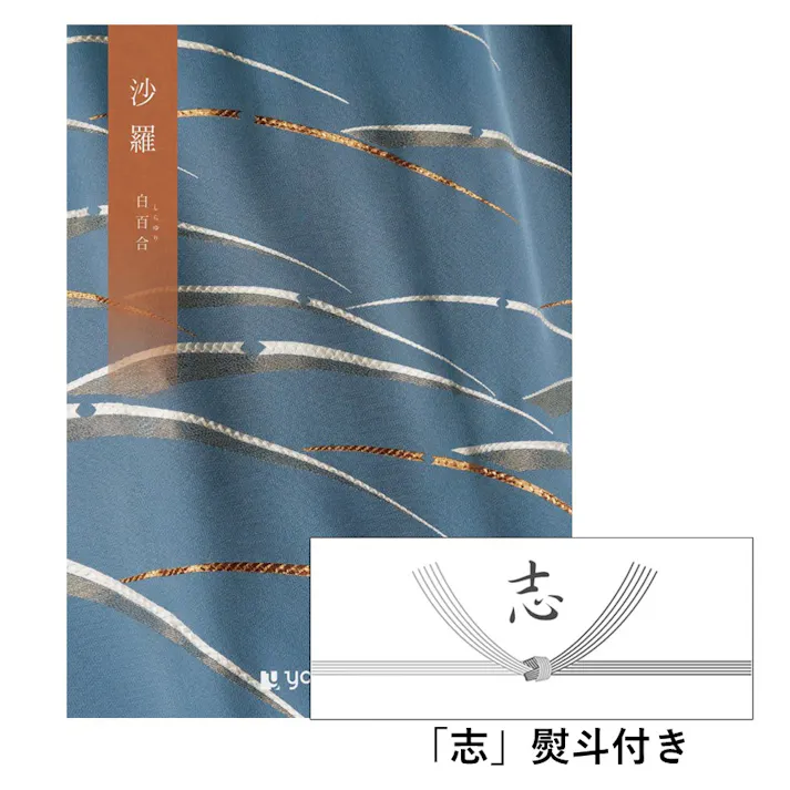 忌明けのお返しの「のし 掛け紙 」の種類や書き方など徹底解説！ みんなが選んだ終活