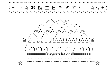 誕生日に使える特殊文字&アスキーアート🍰⭐️ コピペ◎- かわいいがみつかるぶろぐ ・ω・ ノ🍒♡