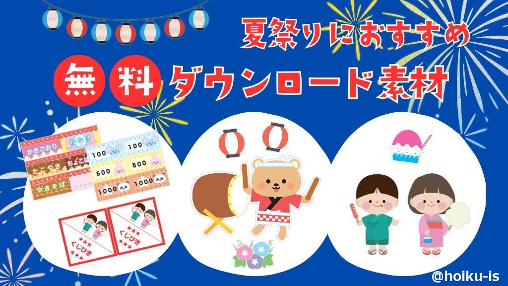 年長さん夏祭り☆学校法人嶋田学園 愛宕幼稚園
