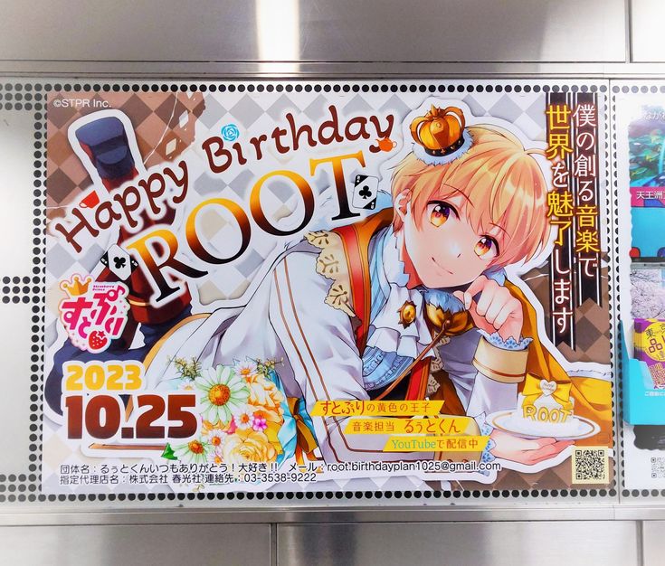 INI 佐野雄大さん、誕生日をお祝いして応援広告を実施SPACE MEDIA全国のOOHメディアと最新OOHニュースの総合情報サイト