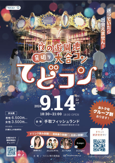 アドベンナイト夜の遊園地 貸切り大合コン 公式🎡夜の遊園地 貸切り大合コン『アドベンナイト』🎡 大型コンパイベント『アドベンナイト』が、11月15日 土 に開催されます❣️ 🍻 ドリンク飲み放題 🎠 アトラクション乗り放題 💓 もちろん出会い放題 たくさんのご
