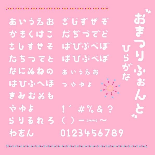 無料配布！商業利用OKな味わいある江戸文字フォント Japaaan