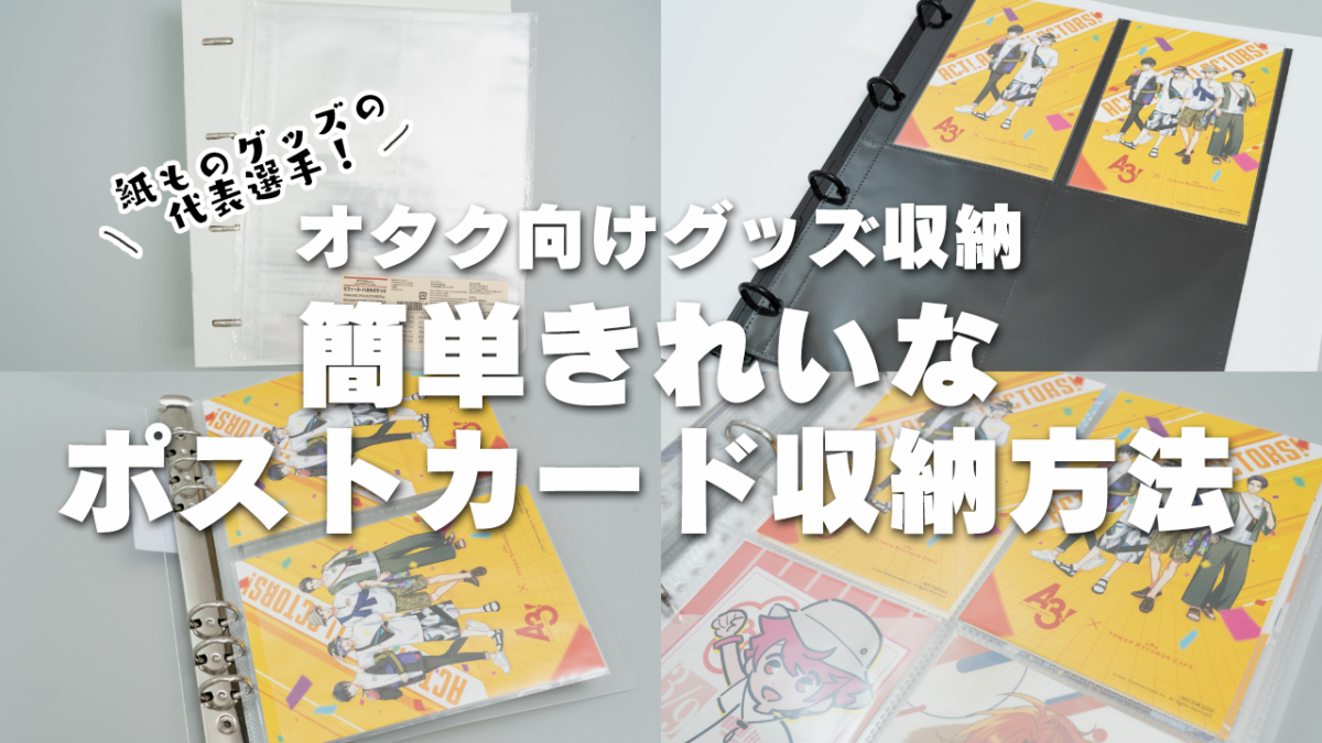 ハガキホルダー ８０ポケット、２段、ホワイト- 100均 通販 ダイソーネットストア 公式