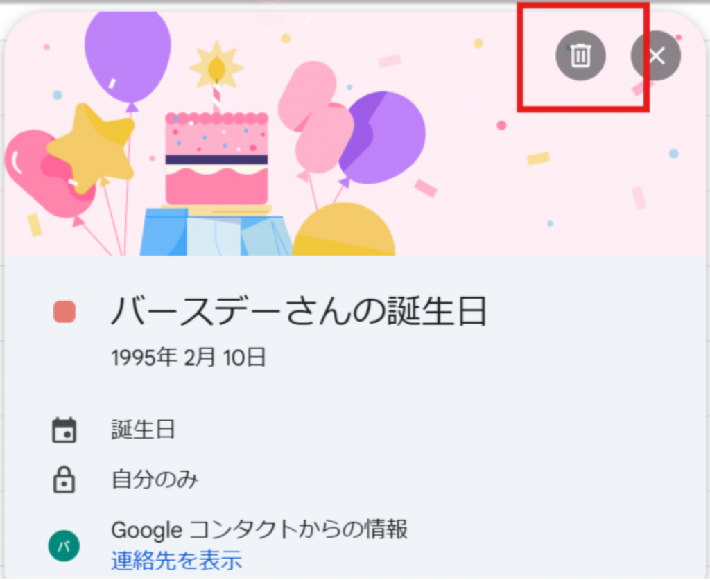 LINEで誕生日カードが表示されない時の対処法