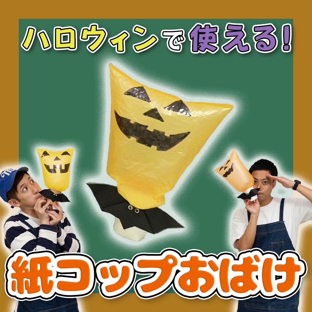 ハロウィーンの壁面飾りにもおすすめ！工作・製作アイテム11選みんなの幼児と保育