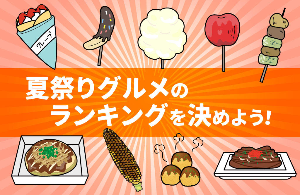 大衆寿司居酒屋「鮨 酒 肴 杉玉」、屋台メシに熱く胸焦がす『杉玉の夏祭り』を開催！定番の“たこ焼き”や“焼きそば”、“たません”など縁日屋台メニューが集結。＜8月1日 火 から全国の杉玉で販売開始＞株式会社FOOD & LIFE COMPANIESのプレスリリース