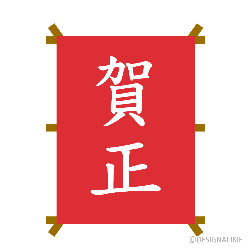 商用フリー・無料イラスト_梅背景_「賀正」文字_021 - 商用OK!フリー素材集「ナイスなイラスト」