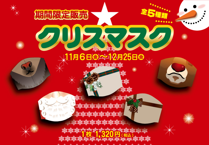 マスク 不織布マスク クリスマス 50枚 使い捨て 雪柄マスク 感染予防 立体型 息が