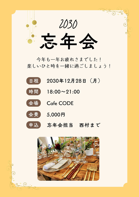 星などのデザイン入り、忘年会のお知らせテンプレート！貼り紙や回覧、メールなど簡単告知お役立