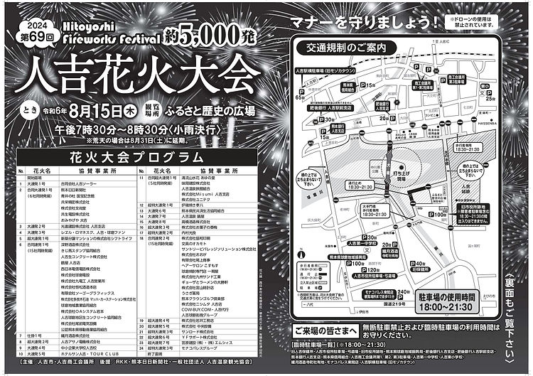 第66回 人吉花火大会 ポスターの通販 by とおるの店 匿名配送 ラクマ