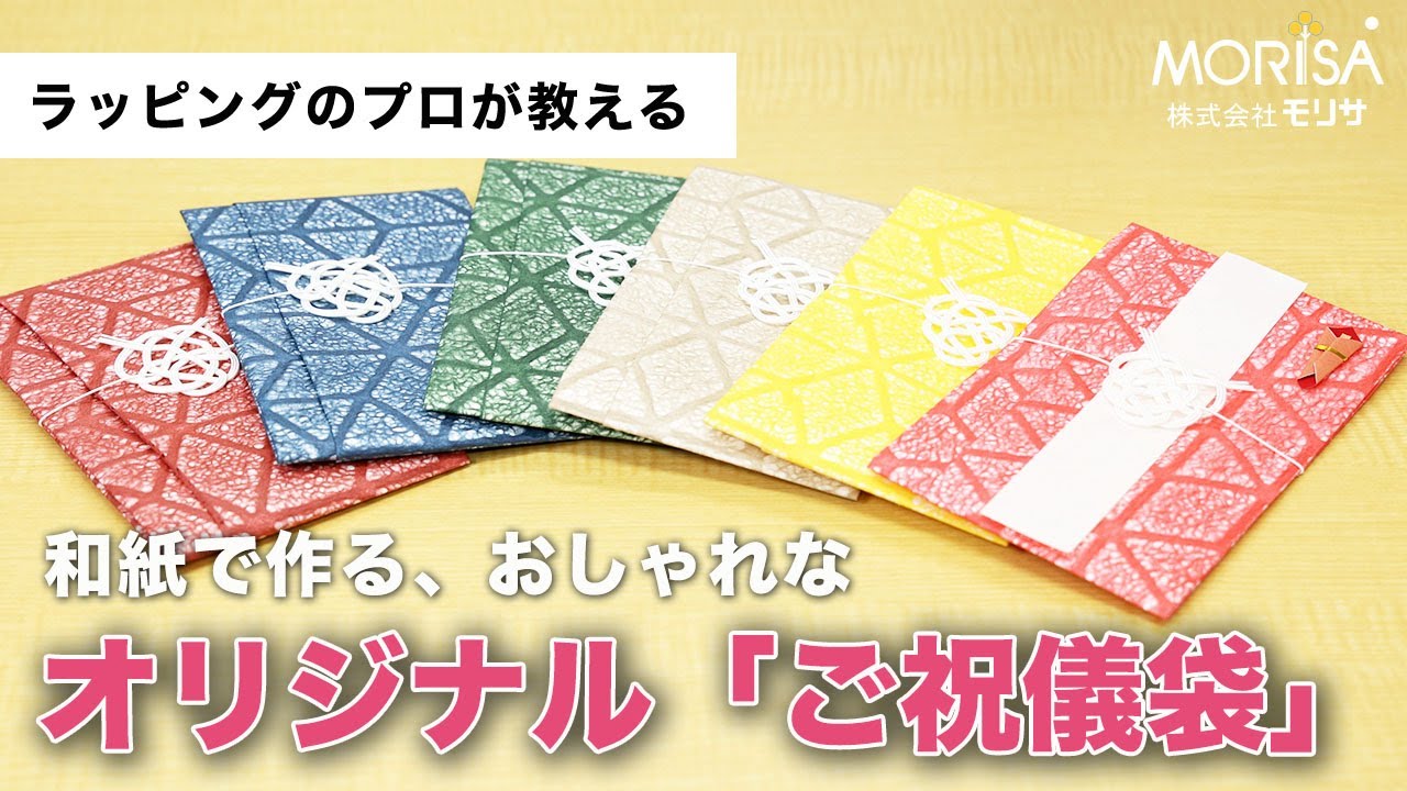 ご祝儀袋リメイク特集！ - 佳き日のために