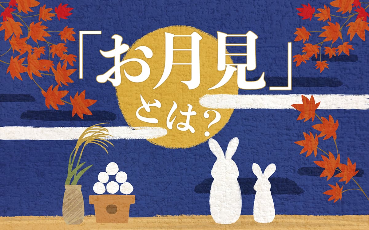 2026お正月 鏡餅はいつからいつまで飾る？鏡開きはいつ？由来や意味、飾り方LOVEGREEN ラブグリーン
