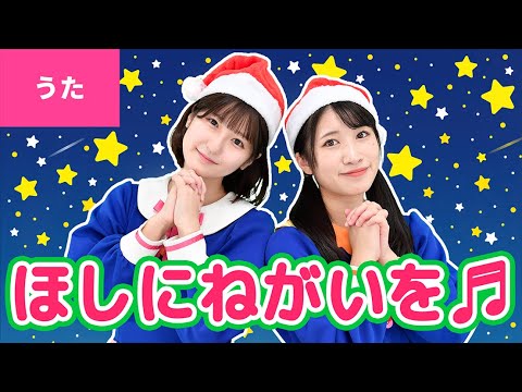 星に願いを 楽譜：バイエルでひけるクリスマス 40歳からの大人ピアノ