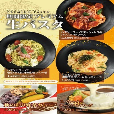 FC店舗一覧珈琲うふふ 公式サイト