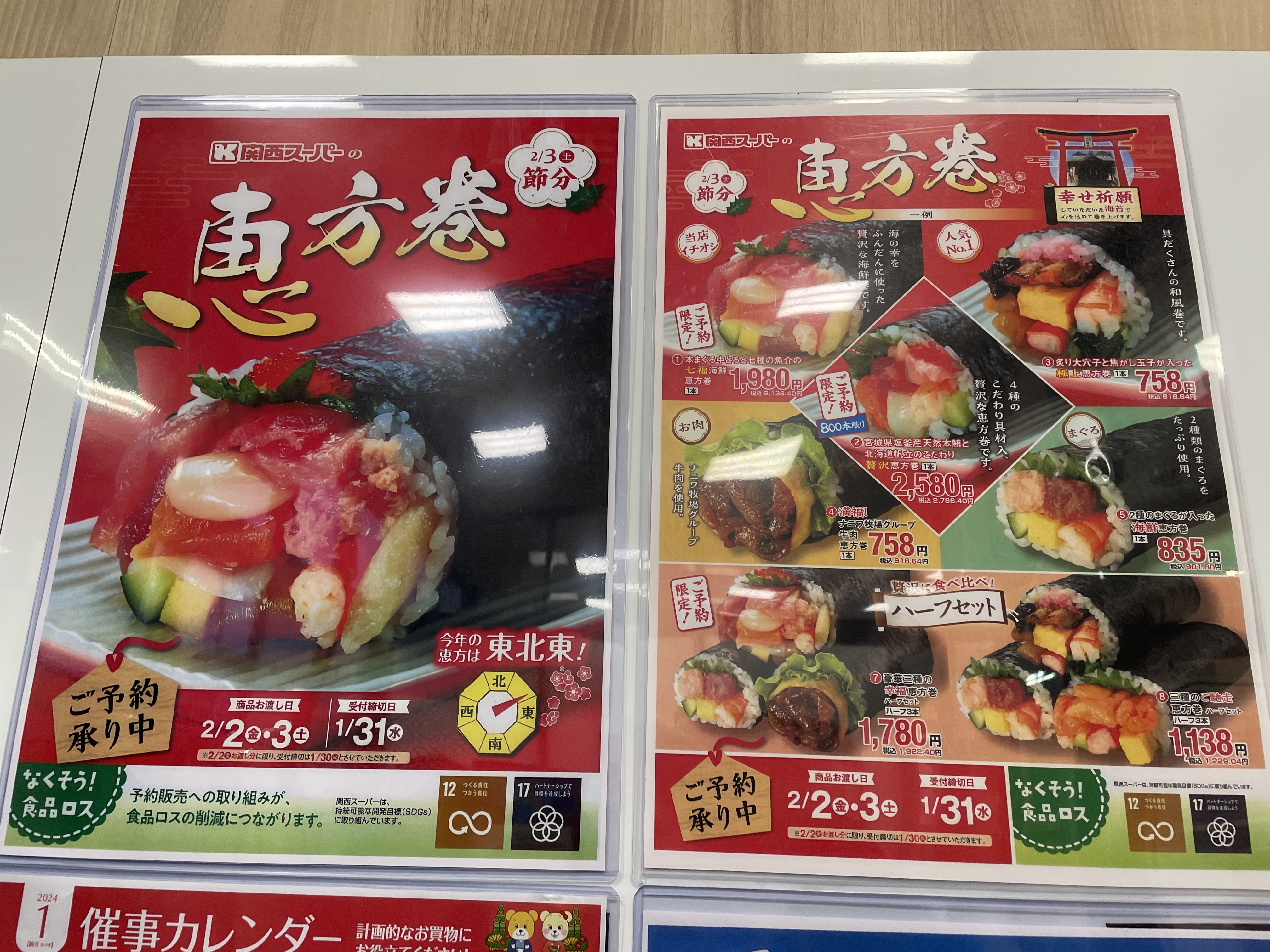 バースデイ チラシ速報 2025年1月29日～バレンタイン特集！スイマー、チロルチョコ、コアラのマーチの春の新作も