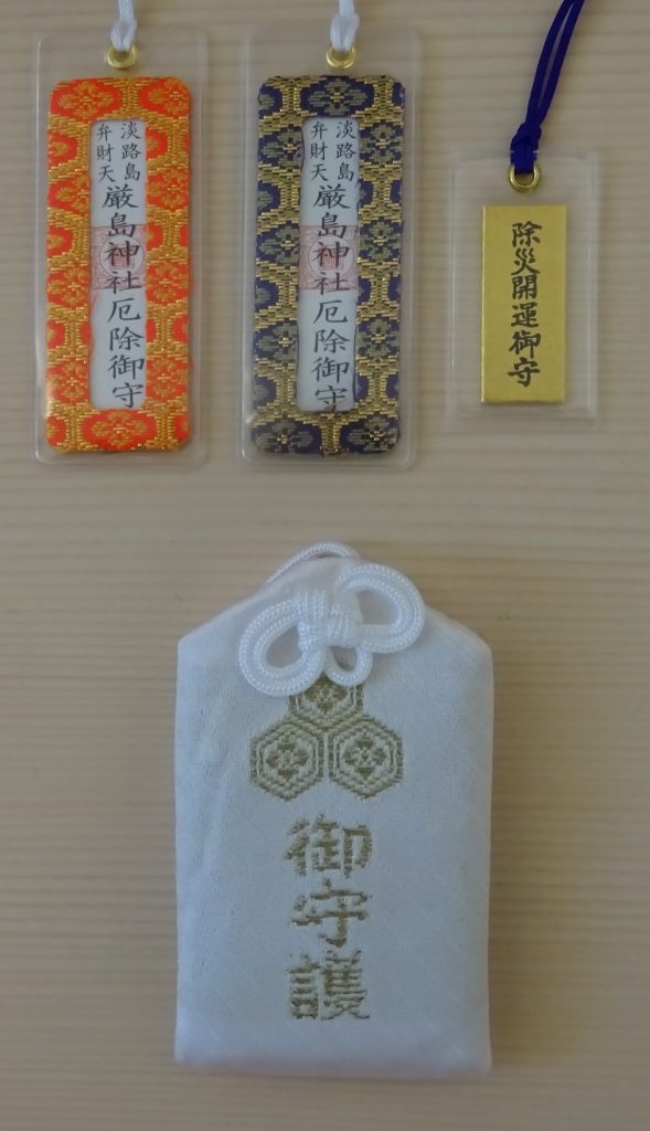 大願寺の嚴島弁財天肌守り 八徳弁財天から8つの徳をいただくお守り収集家のお守りコレクションblog
