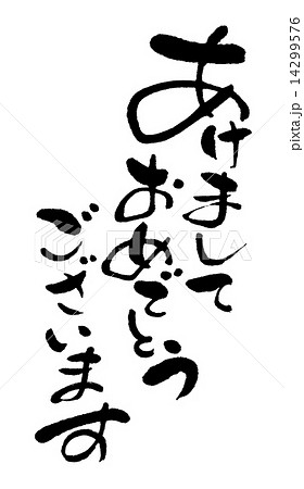 あけましておめでとうございますフォントのイラスト無料イラスト素材素材ラボ