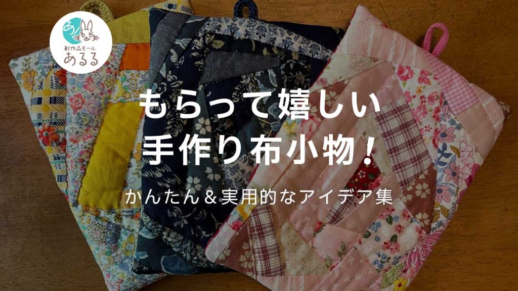 センス感じる、簡単かわいい手作り小物プレゼント - 日本刺繍 刺しゅう- クチュリエブログ