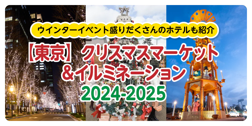 東京クリスマスマーケット2022」日比谷公園で - ドイツの定番料理＆スイーツ、雑貨など集結 - ファッションプレス